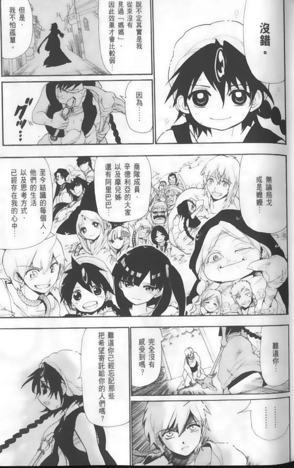 《MAGI魔奇少年》第14卷 第16页