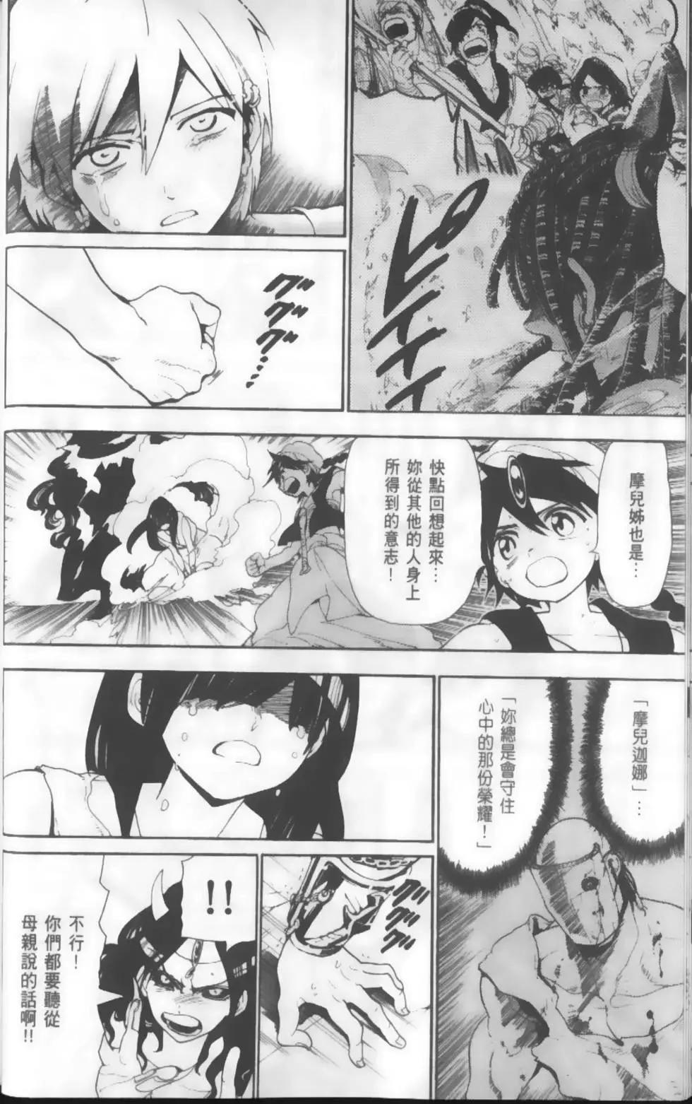 《MAGI魔奇少年》第14卷 第17页
