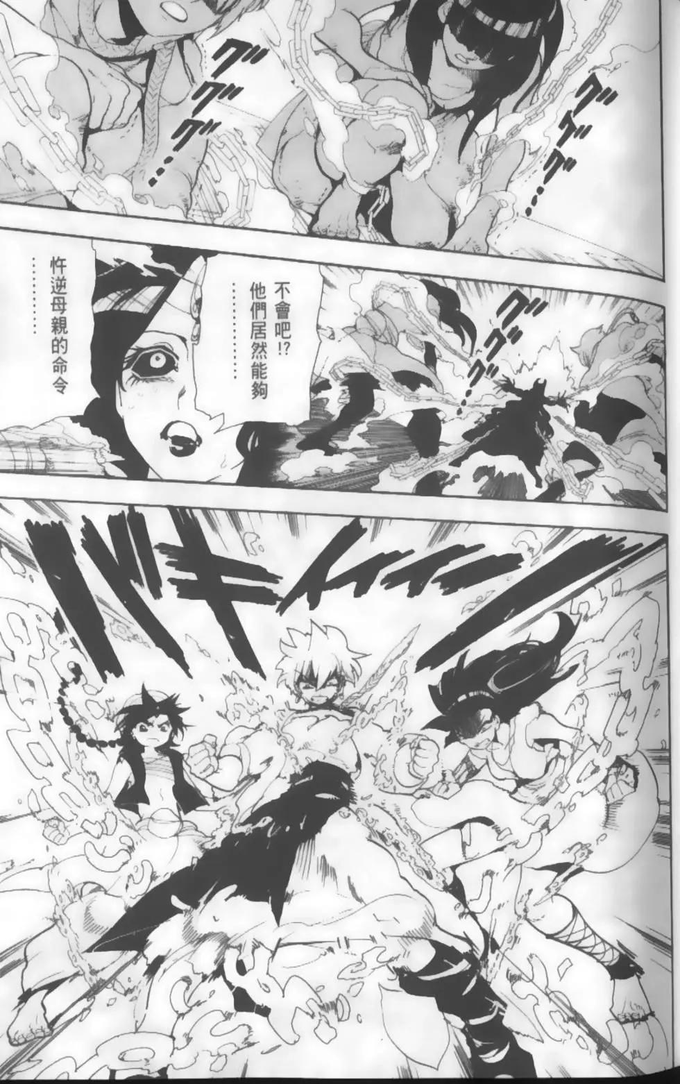 《MAGI魔奇少年》第14卷 第18页