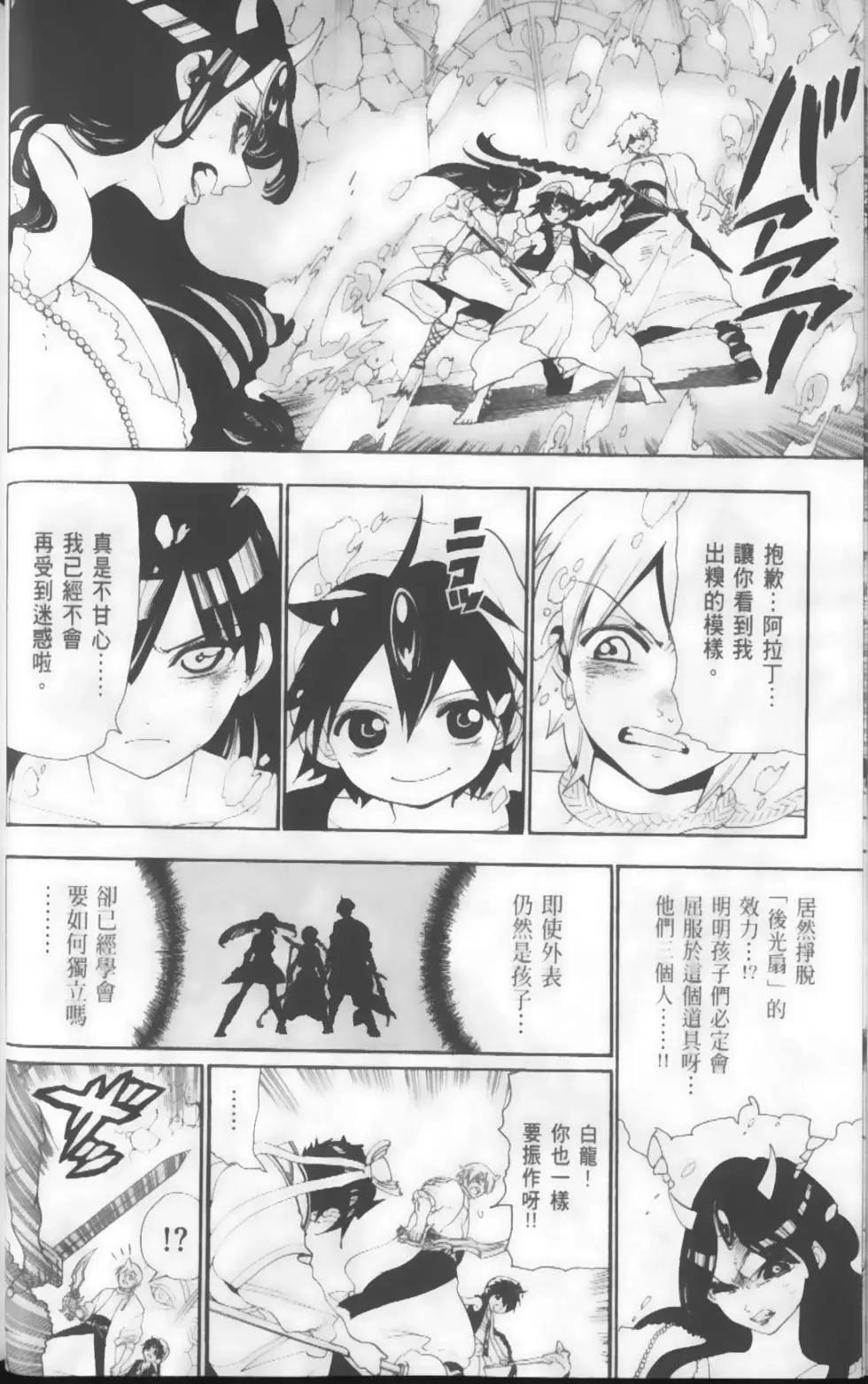 《MAGI魔奇少年》第14卷 第19页
