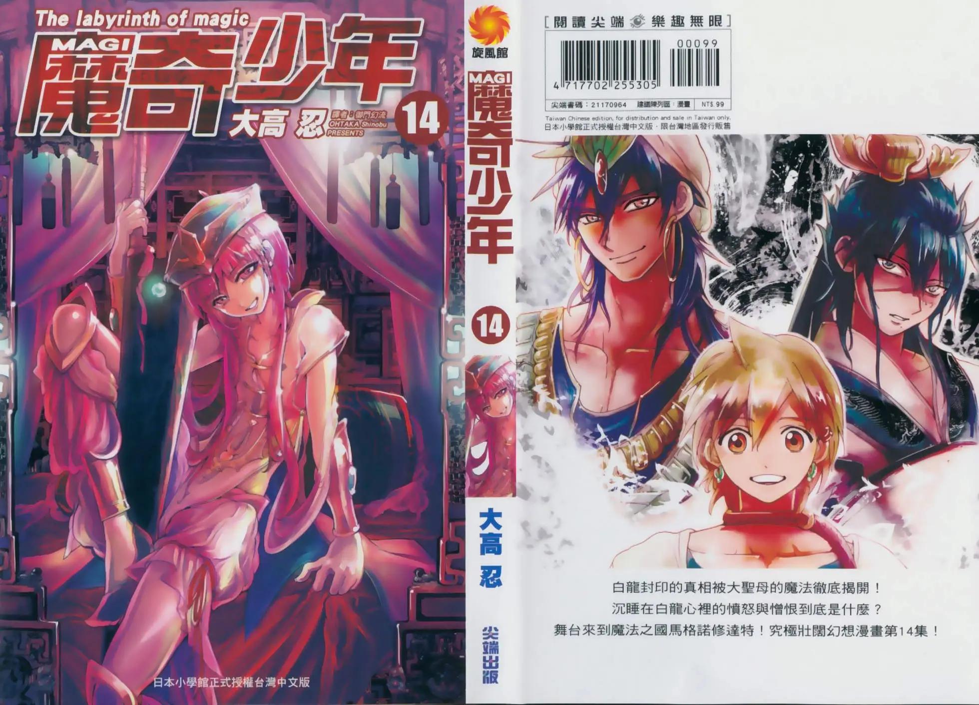 《MAGI魔奇少年》第14卷 第1页