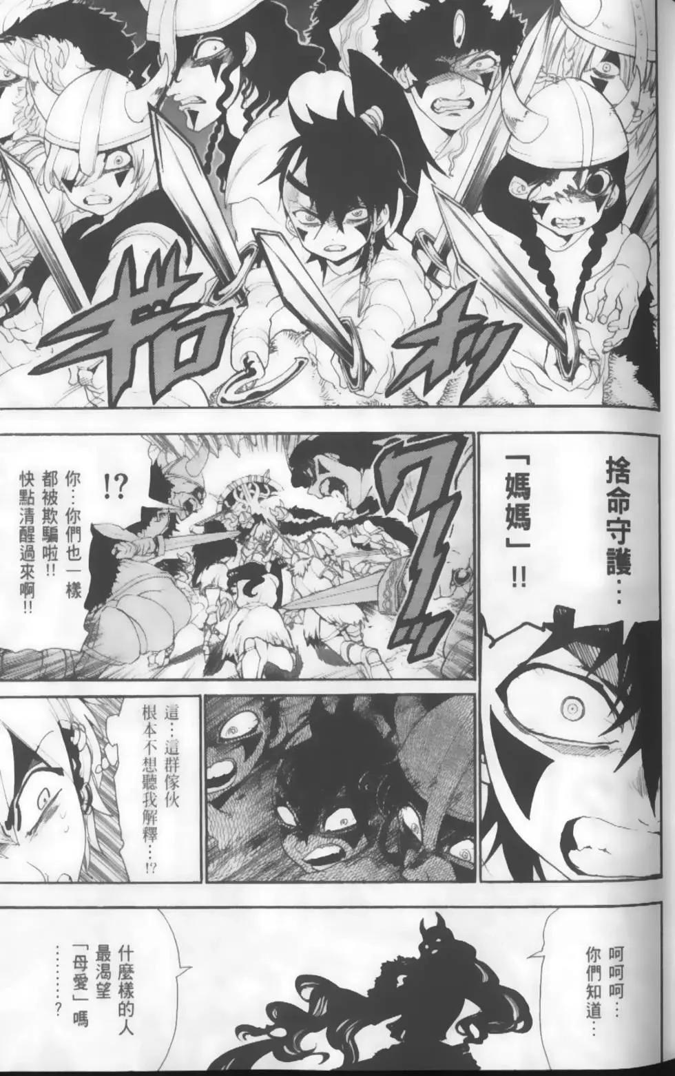 《MAGI魔奇少年》第14卷 第20页