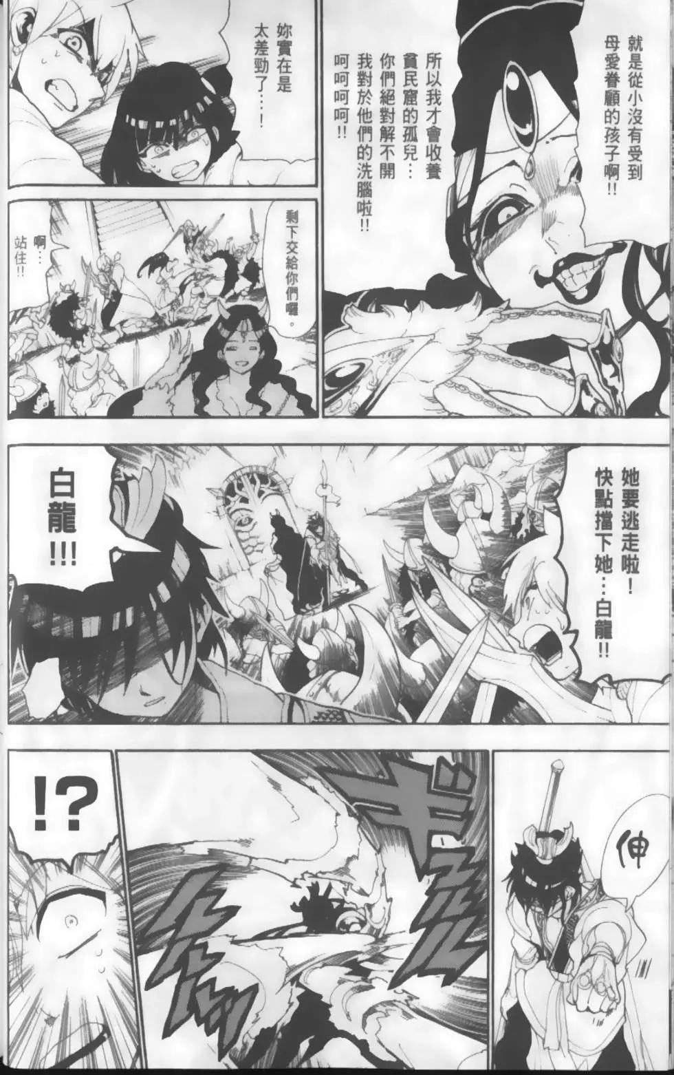 《MAGI魔奇少年》第14卷 第21页