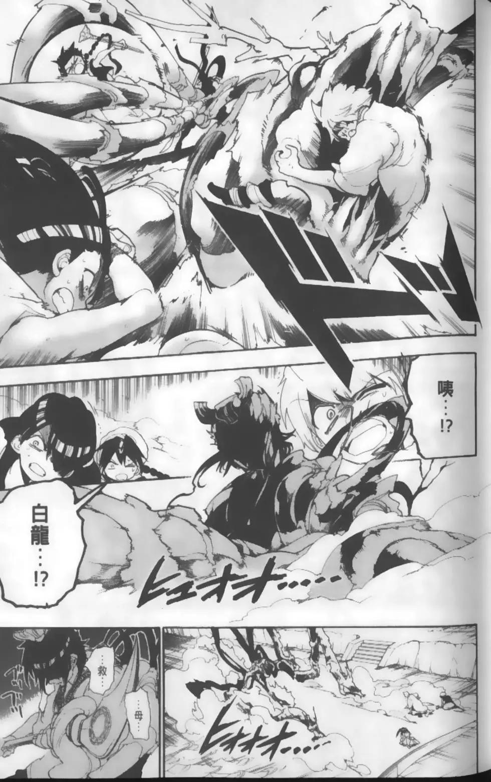 《MAGI魔奇少年》第14卷 第22页