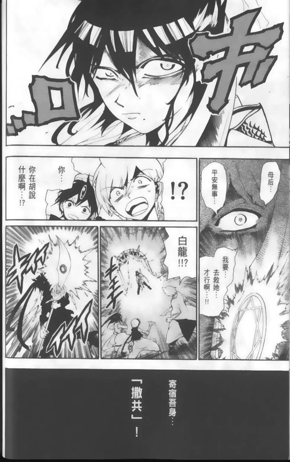 《MAGI魔奇少年》第14卷 第23页