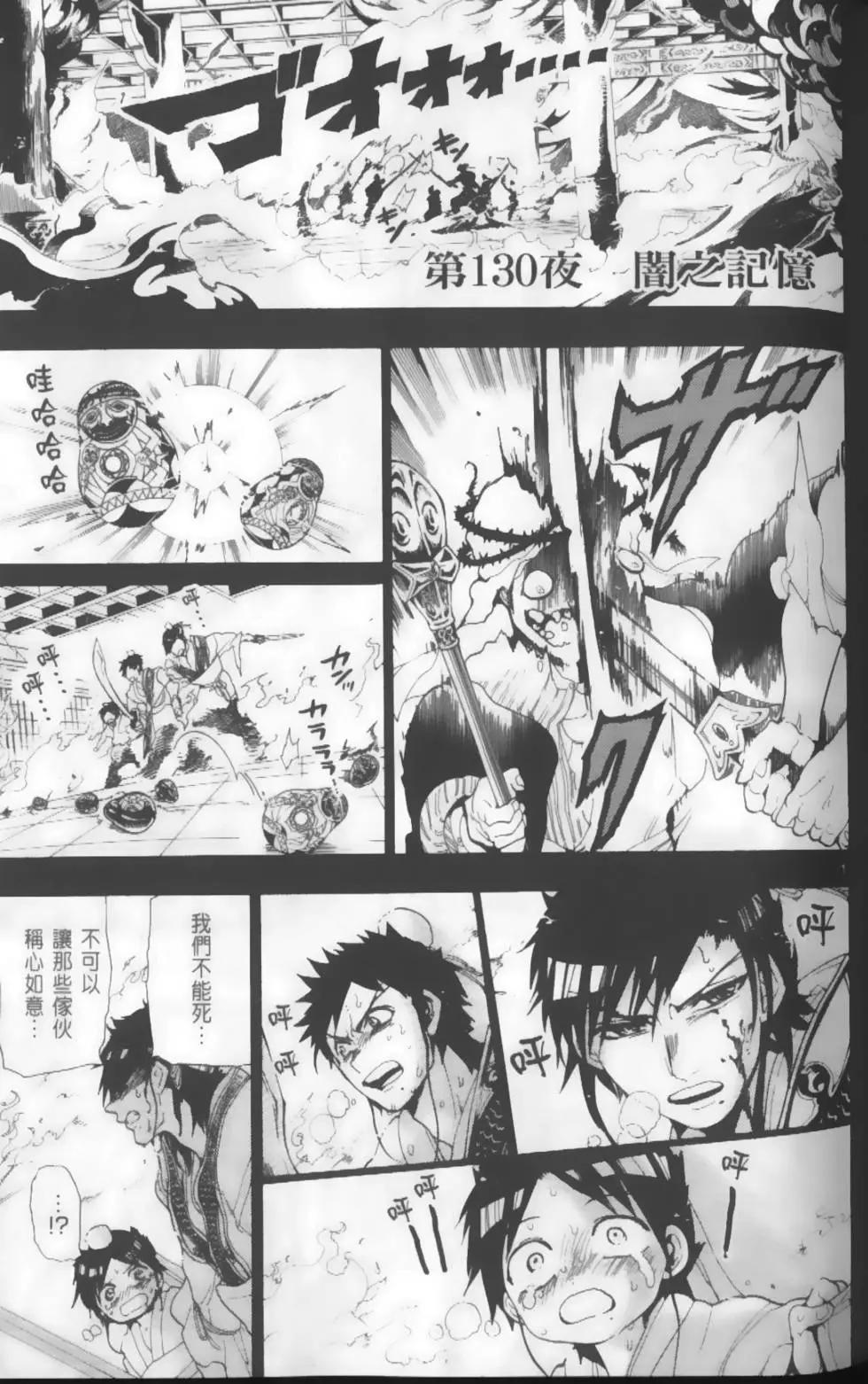 《MAGI魔奇少年》第14卷 第24页