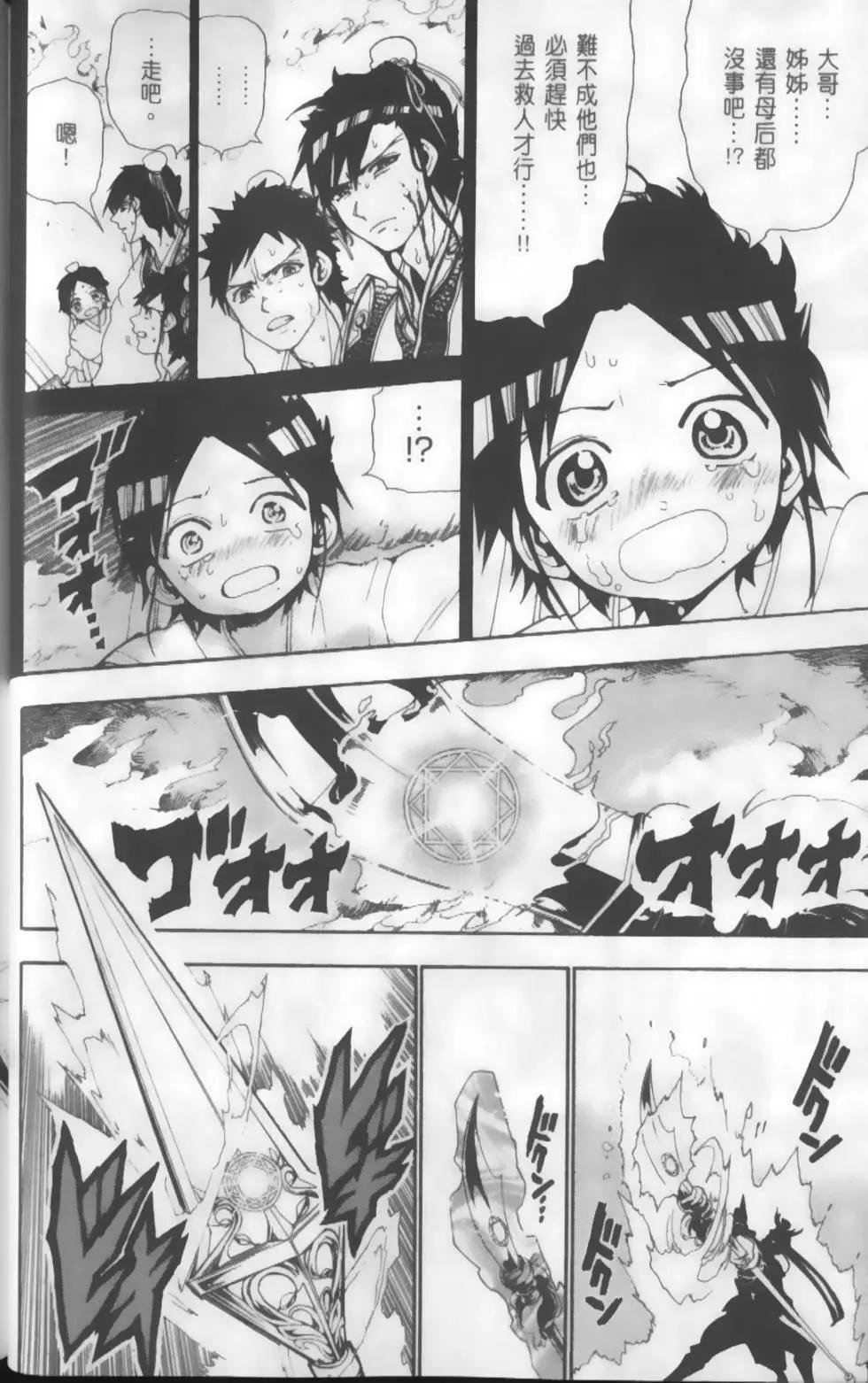《MAGI魔奇少年》第14卷 第25页