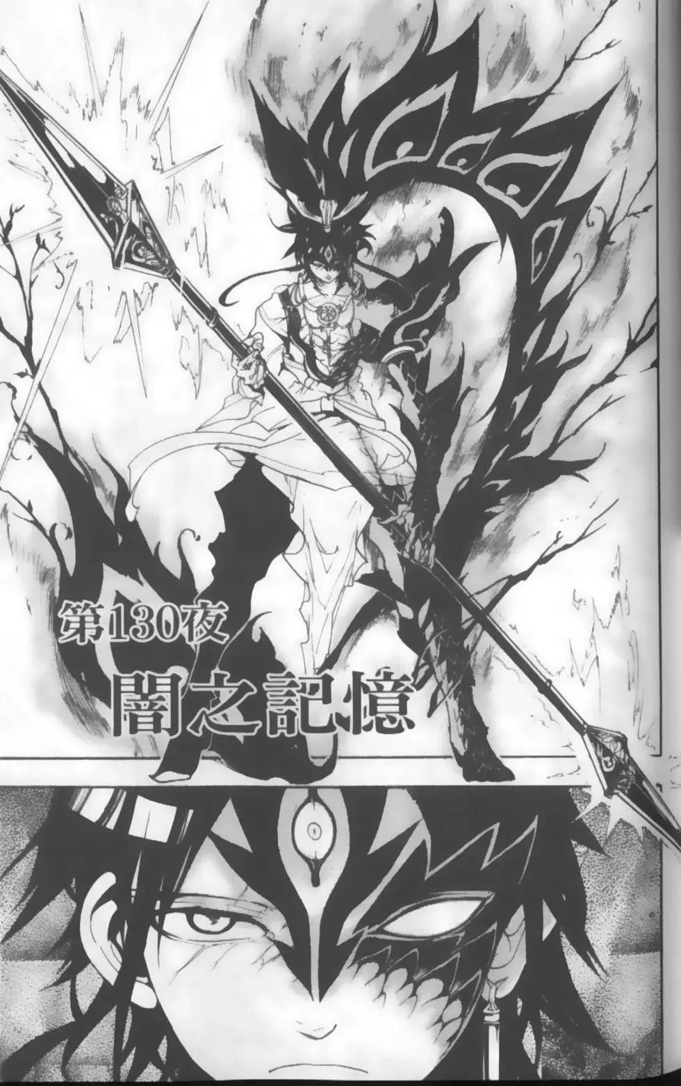 《MAGI魔奇少年》第14卷 第26页