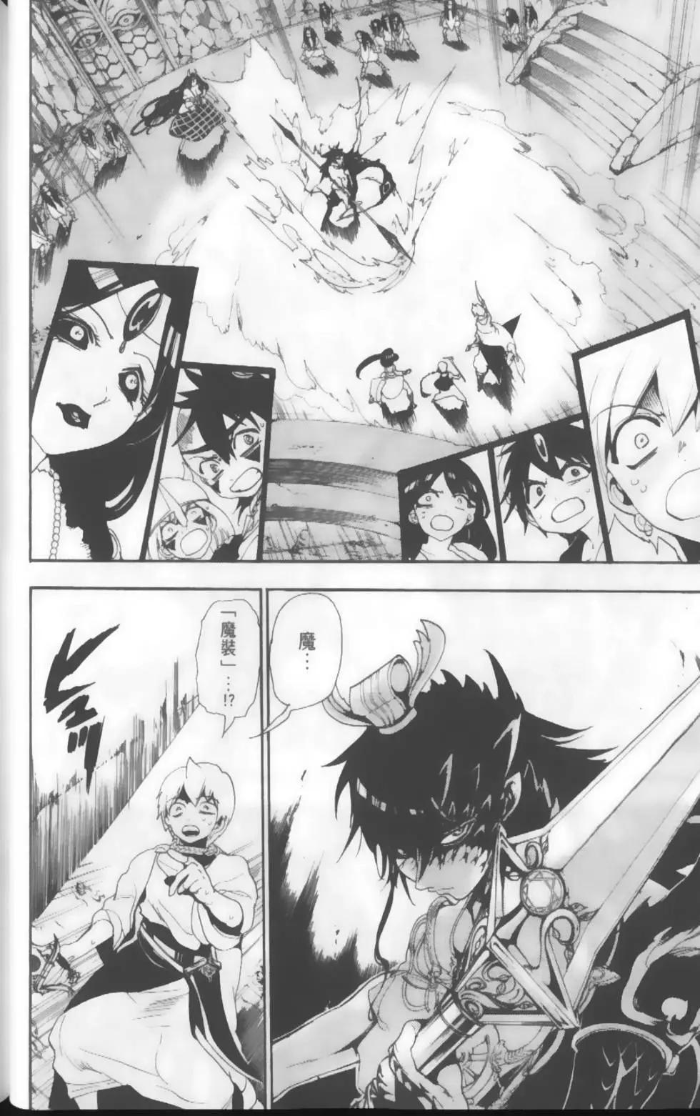 《MAGI魔奇少年》第14卷 第27页
