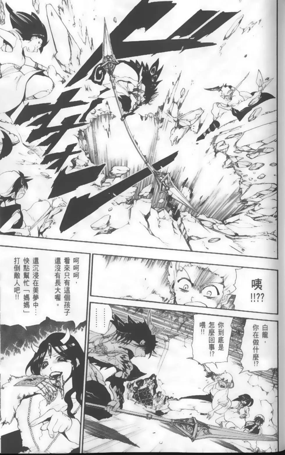 《MAGI魔奇少年》第14卷 第28页