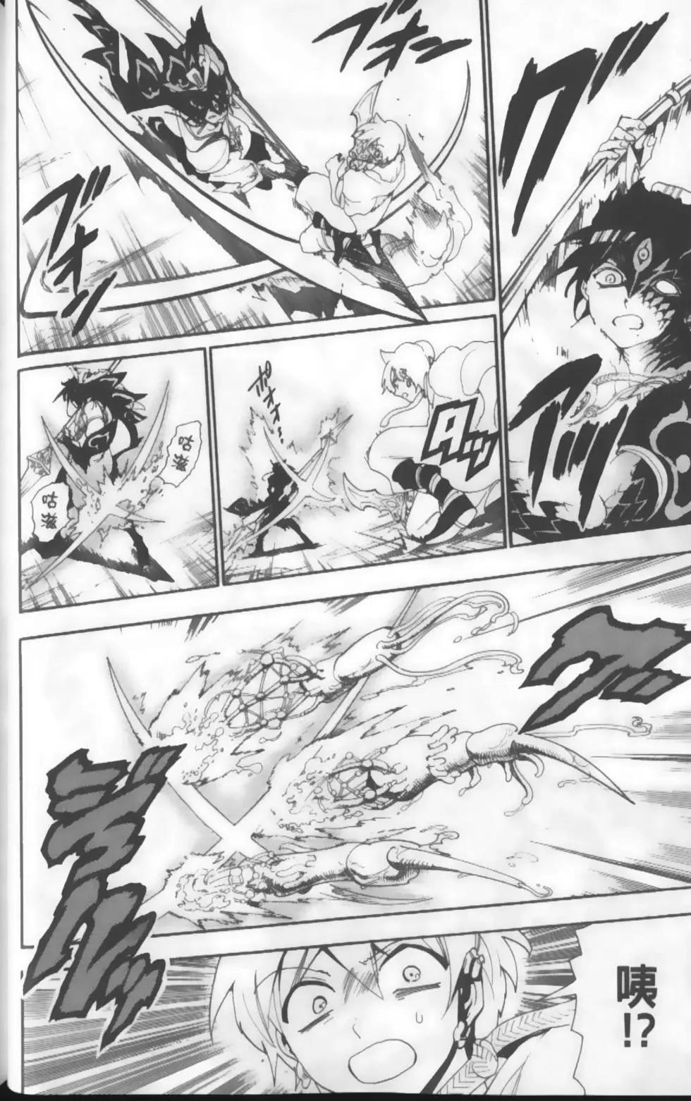 《MAGI魔奇少年》第14卷 第29页