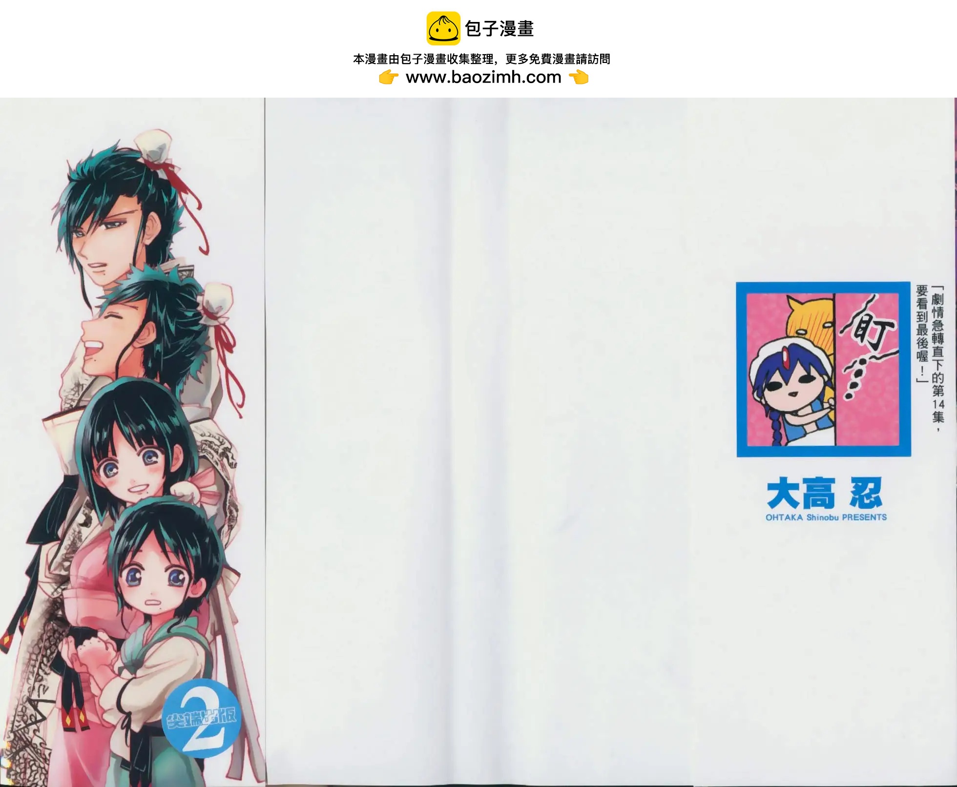 《MAGI魔奇少年》第14卷 第2页
