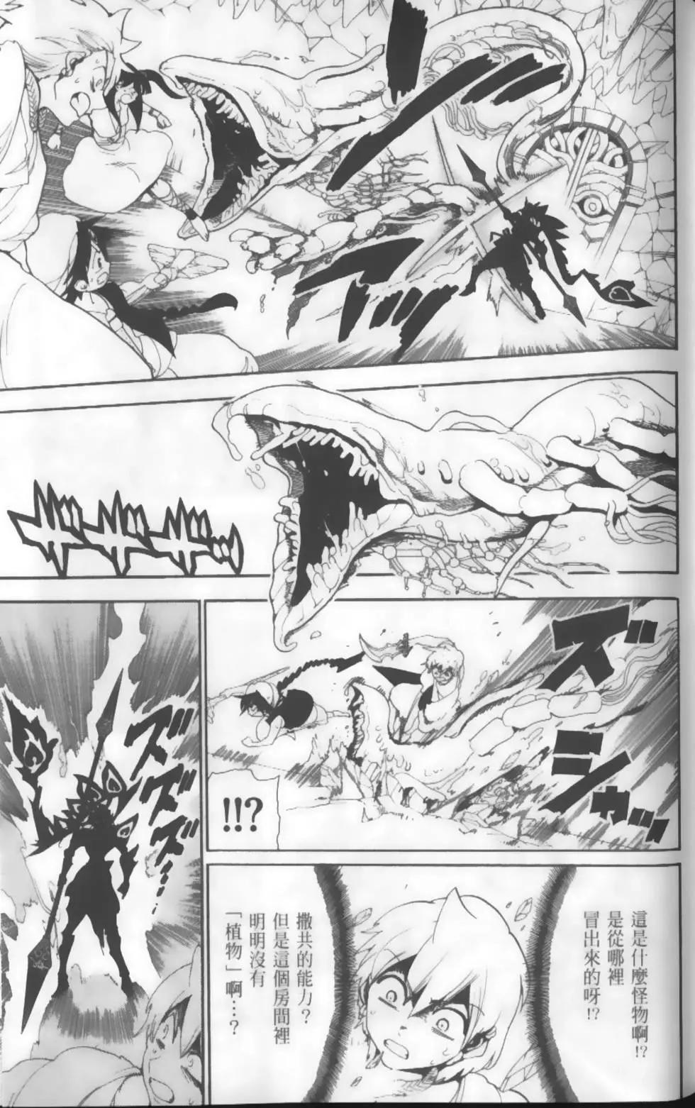 《MAGI魔奇少年》第14卷 第30页