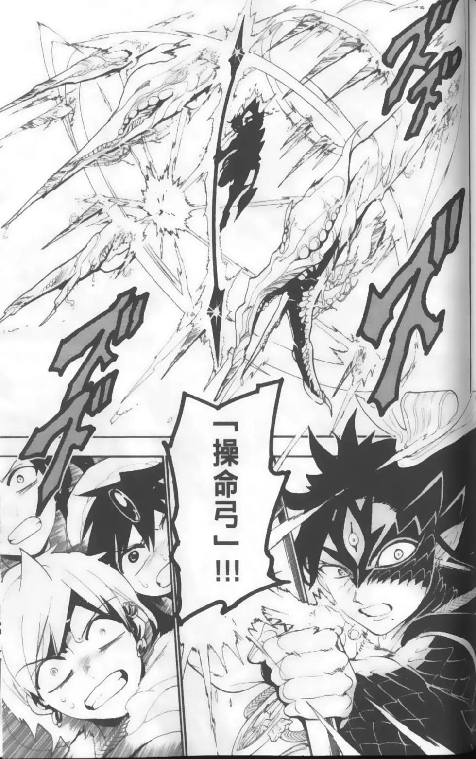 《MAGI魔奇少年》第14卷 第32页