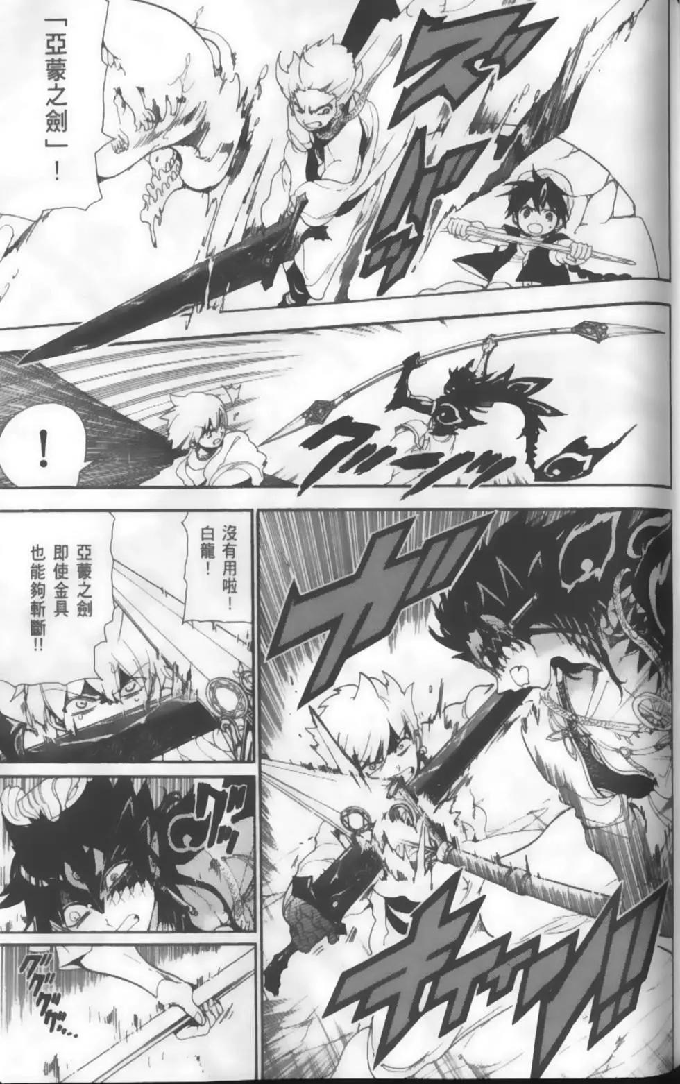 《MAGI魔奇少年》第14卷 第34页