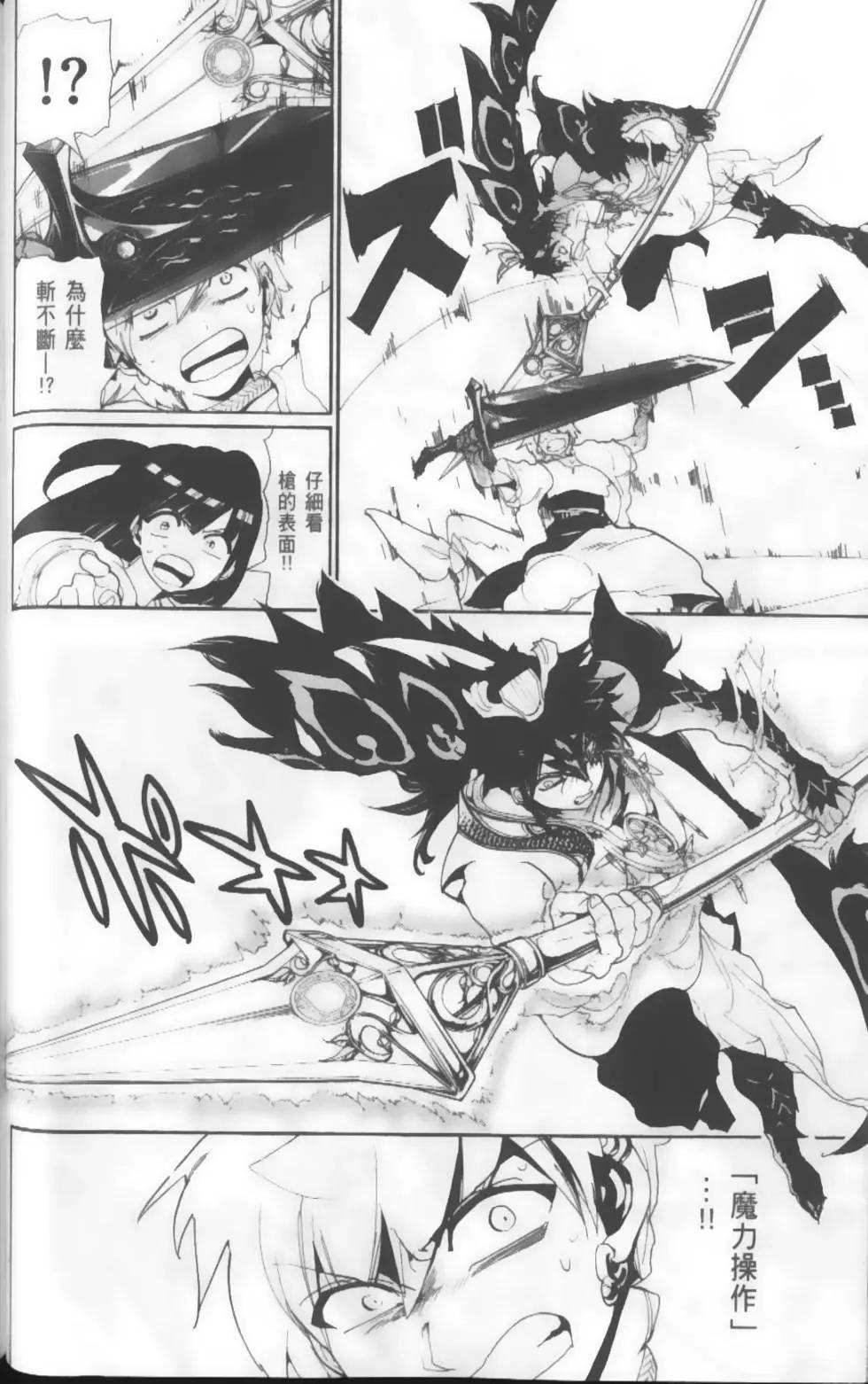 《MAGI魔奇少年》第14卷 第35页