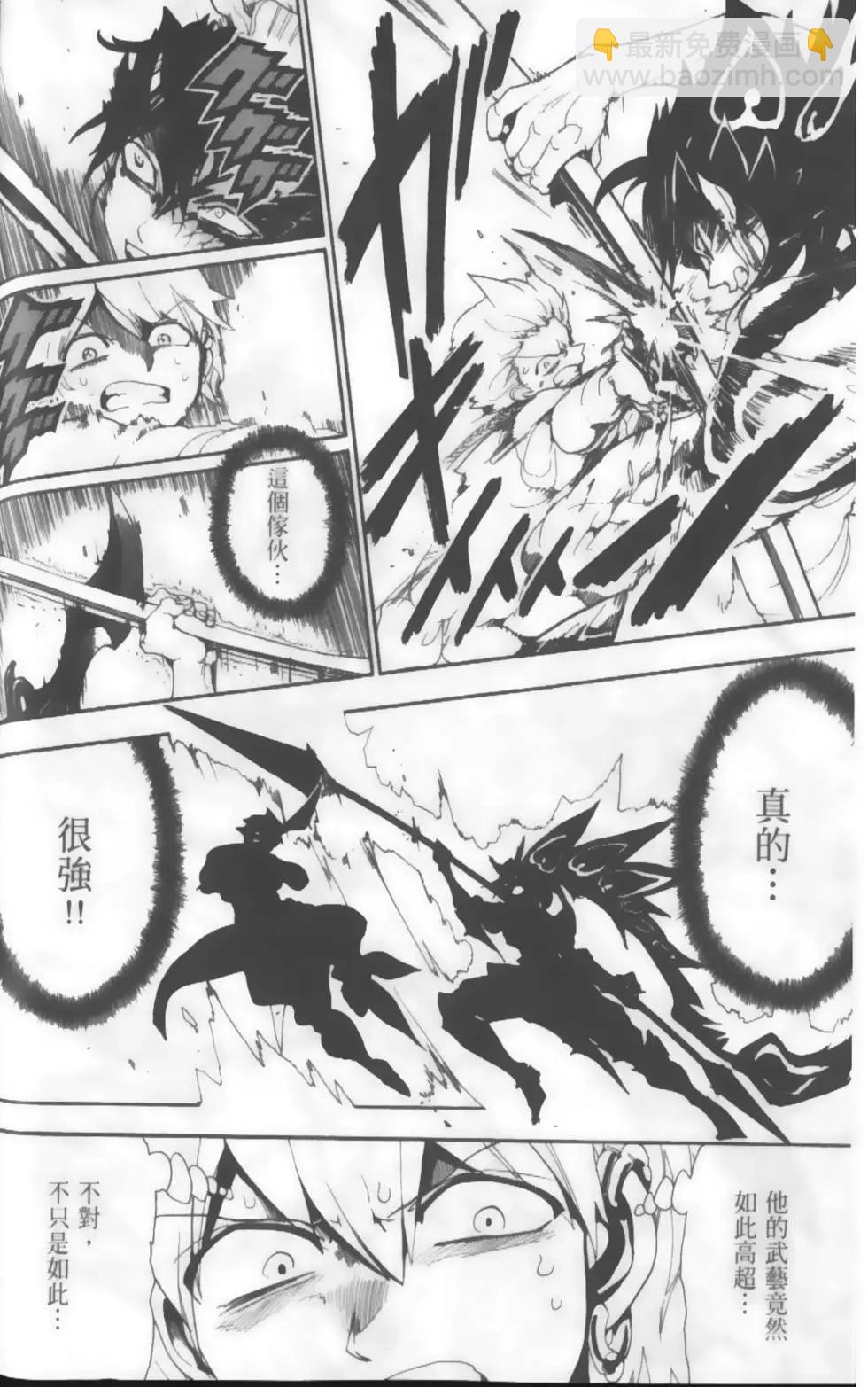 《MAGI魔奇少年》第14卷 第37页