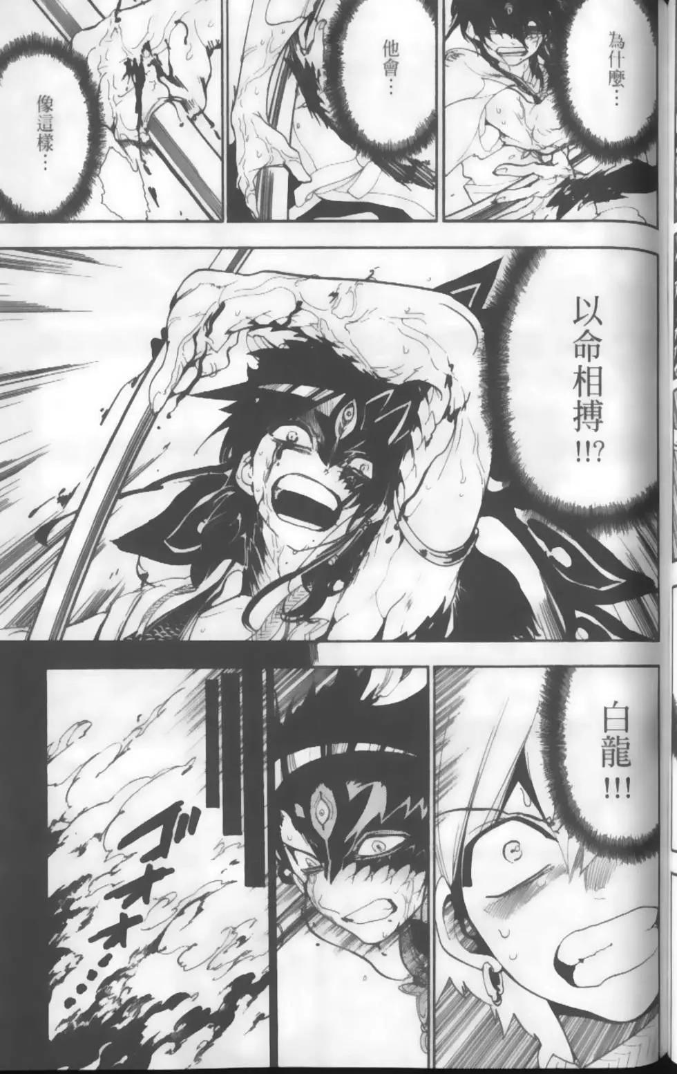 《MAGI魔奇少年》第14卷 第38页