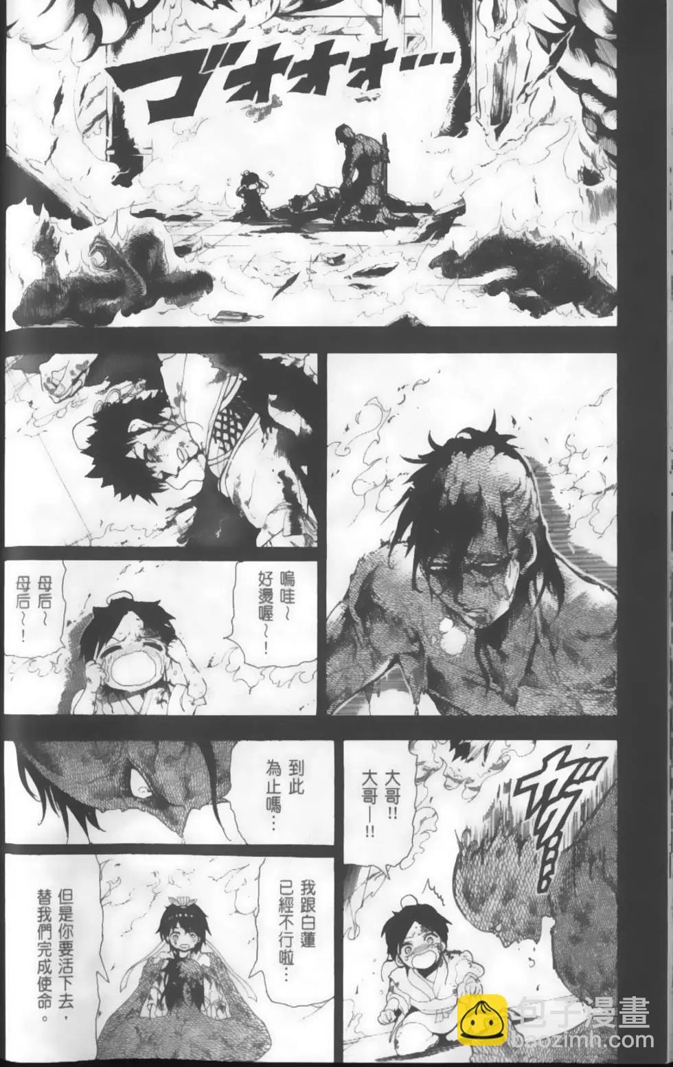 《MAGI魔奇少年》第14卷 第39页