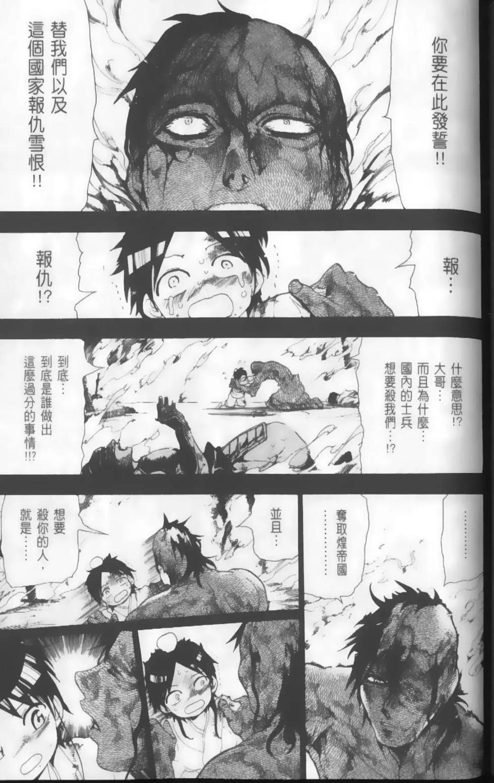 《MAGI魔奇少年》第14卷 第40页