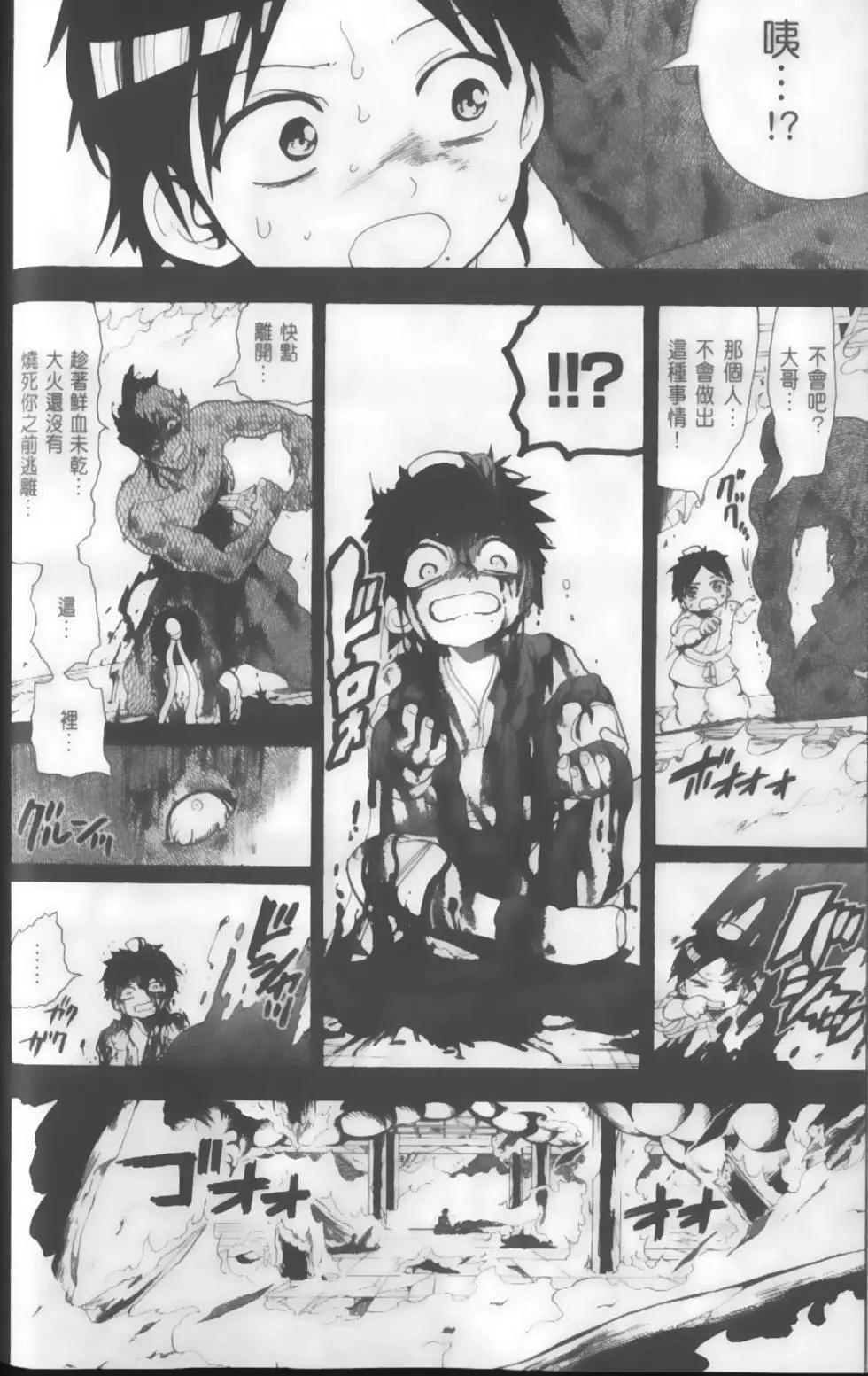 《MAGI魔奇少年》第14卷 第41页