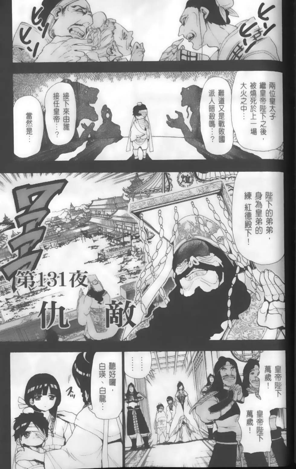 《MAGI魔奇少年》第14卷 第42页