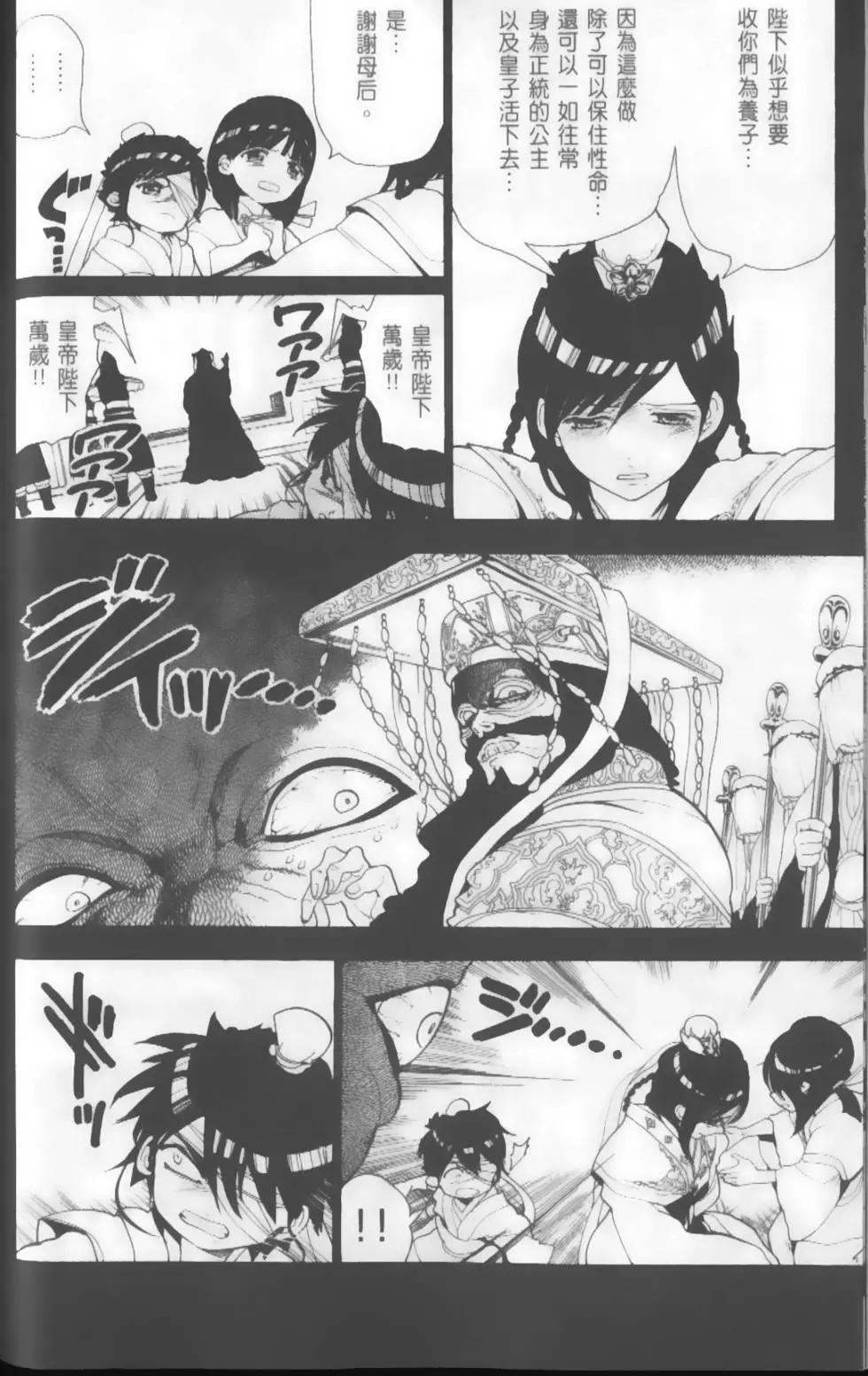 《MAGI魔奇少年》第14卷 第43页