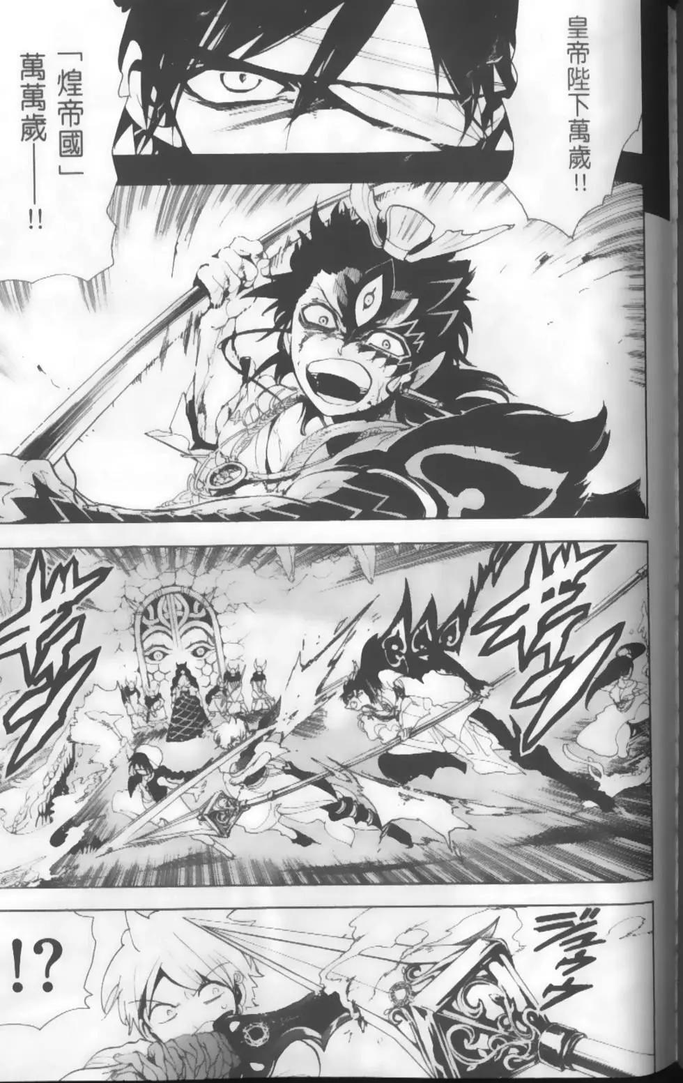 《MAGI魔奇少年》第14卷 第44页