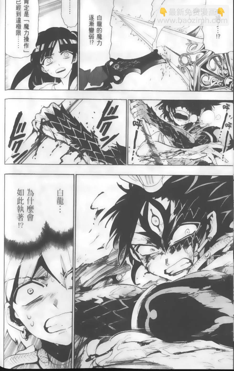《MAGI魔奇少年》第14卷 第45页