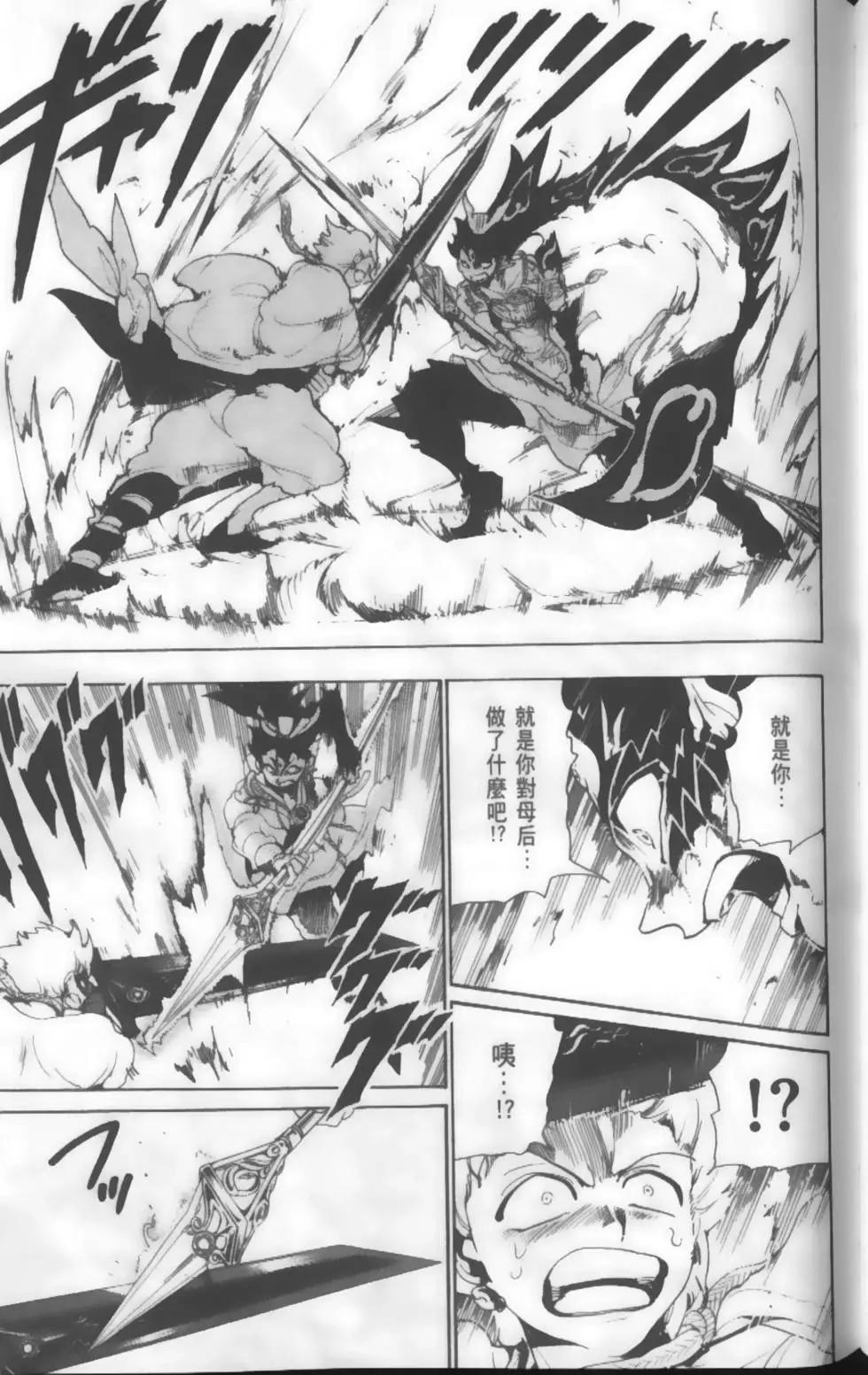 《MAGI魔奇少年》第14卷 第46页