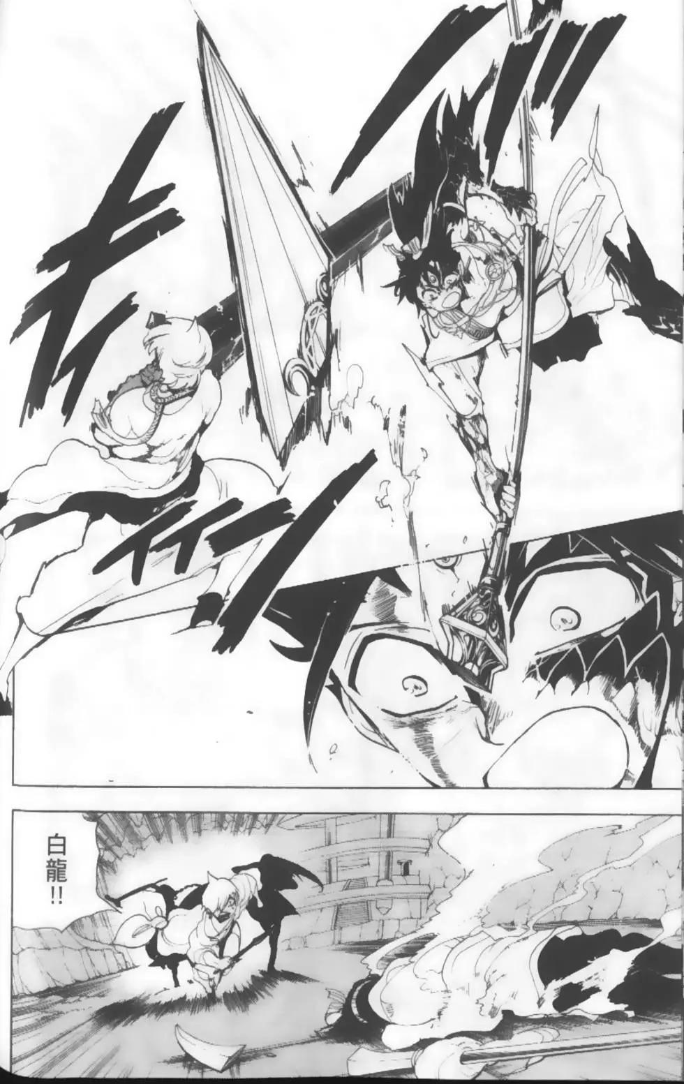 《MAGI魔奇少年》第14卷 第47页