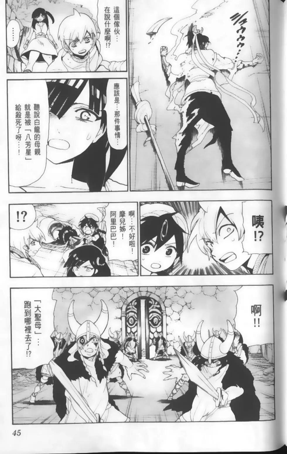 《MAGI魔奇少年》第14卷 第48页