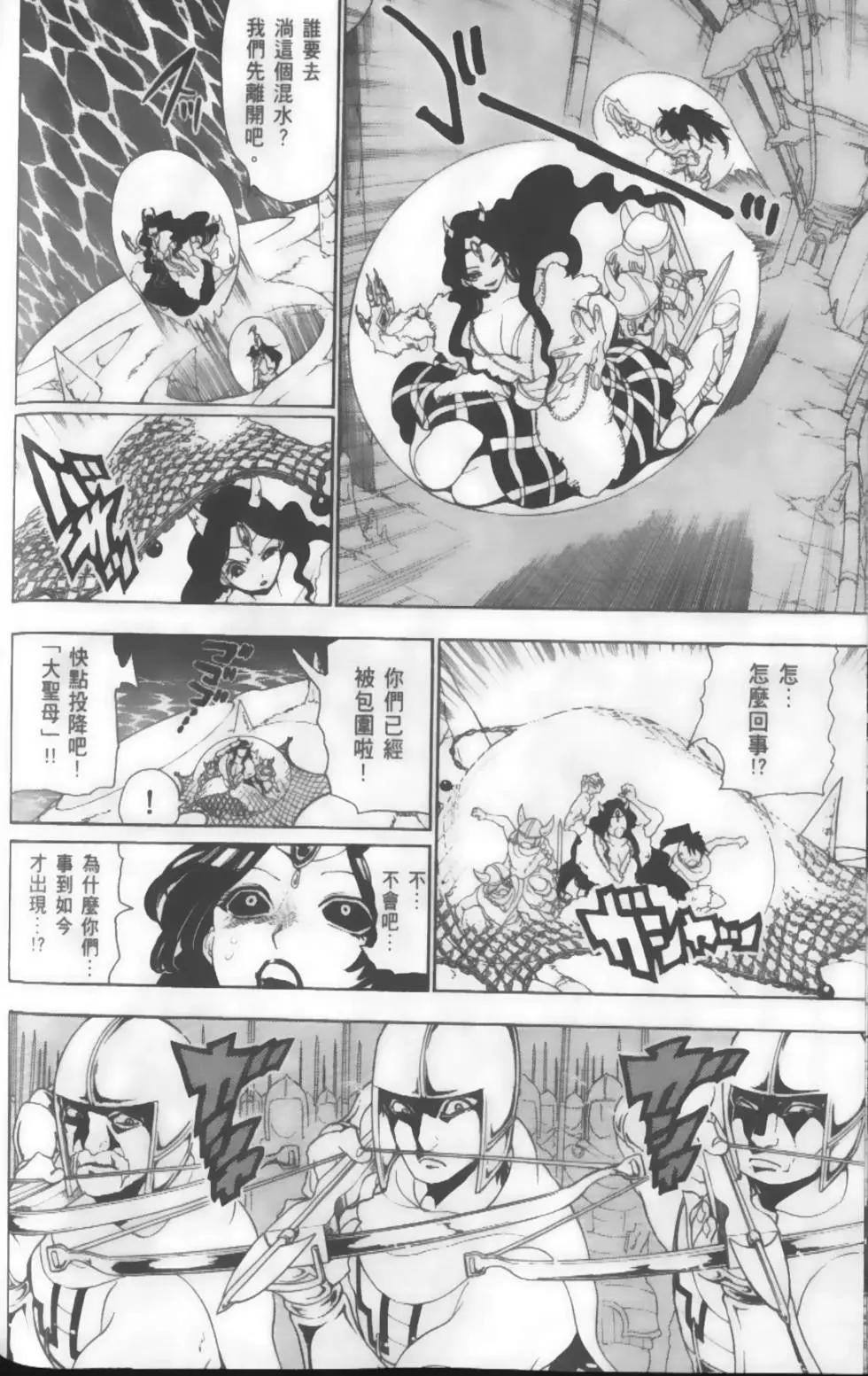 《MAGI魔奇少年》第14卷 第49页