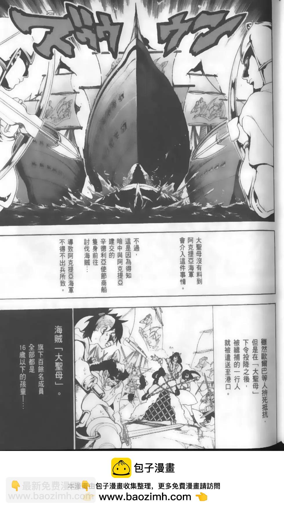 《MAGI魔奇少年》第14卷 第50页