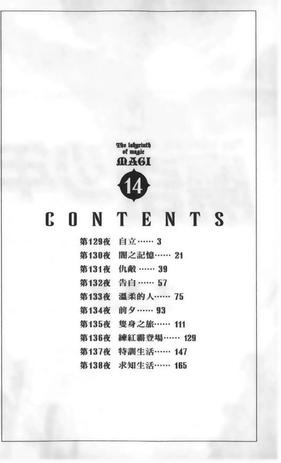 《MAGI魔奇少年》第14卷 第5页