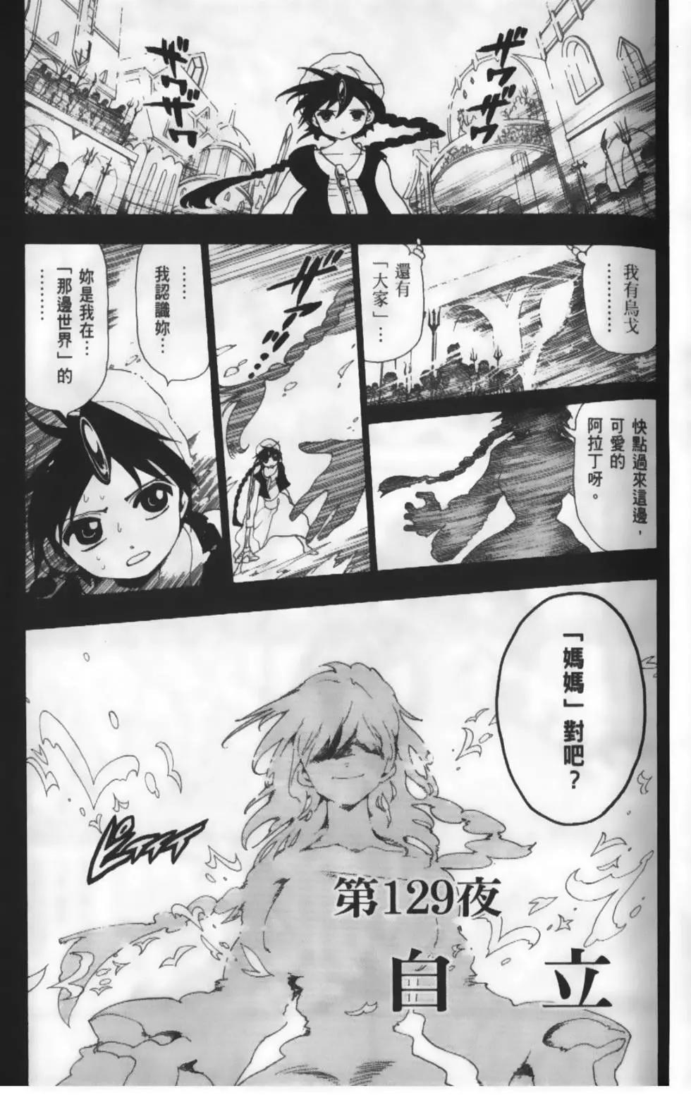 《MAGI魔奇少年》第14卷 第6页