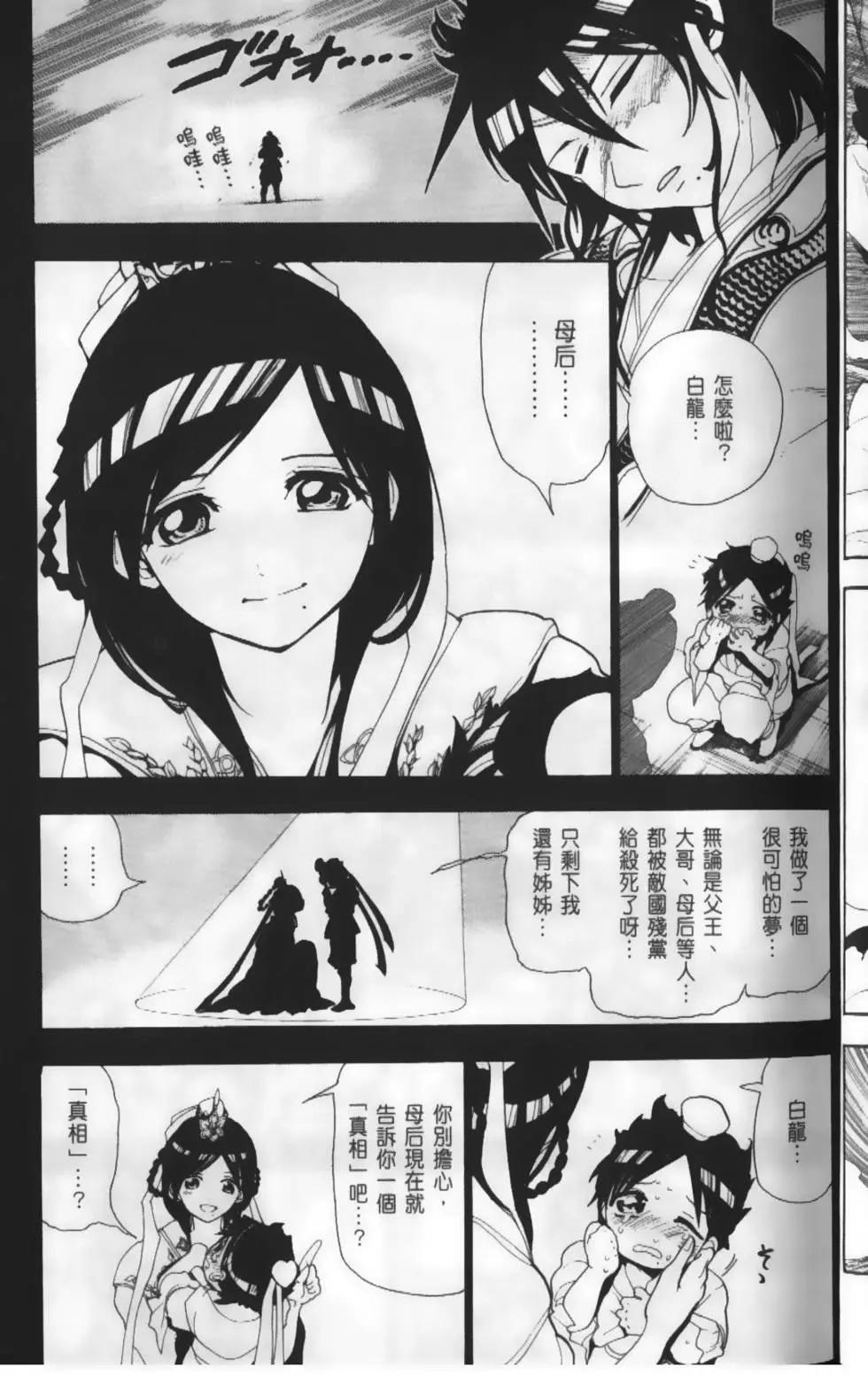《MAGI魔奇少年》第14卷 第8页