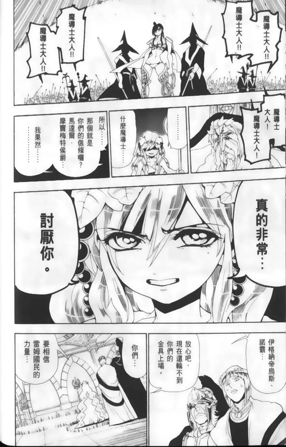《MAGI魔奇少年》第18卷 第10页