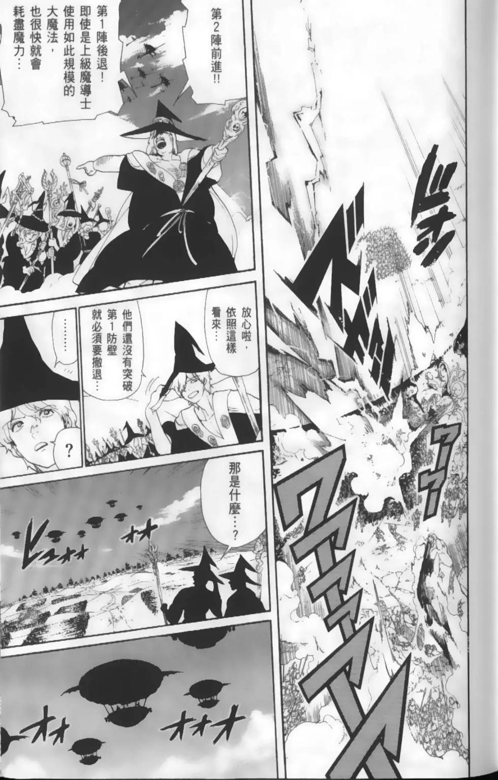 《MAGI魔奇少年》第18卷 第11页