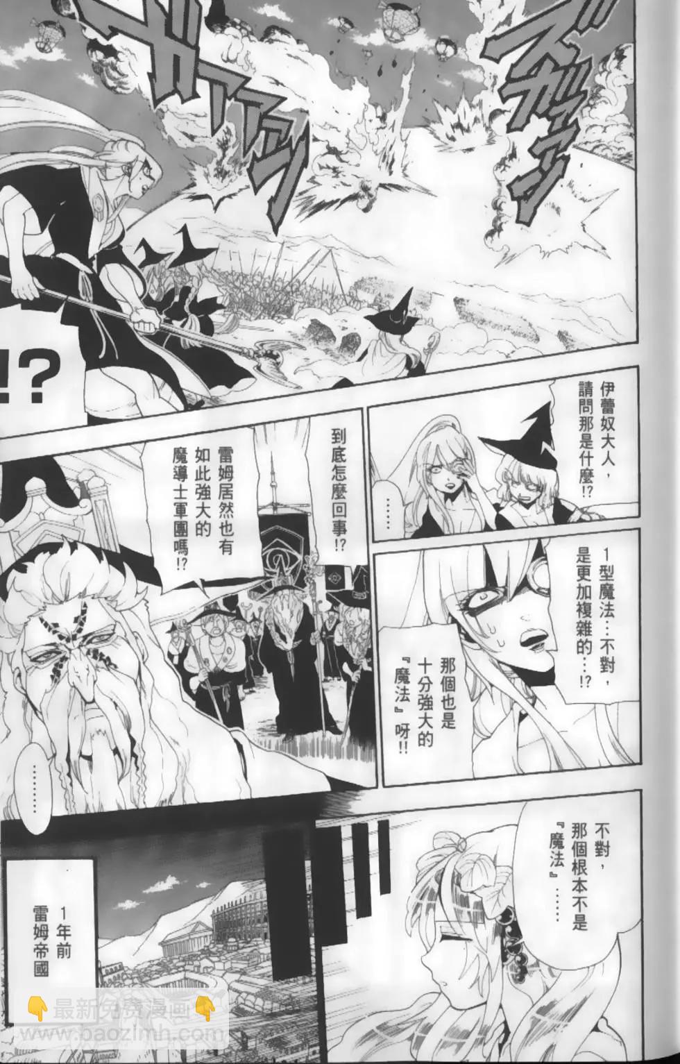《MAGI魔奇少年》第18卷 第13页
