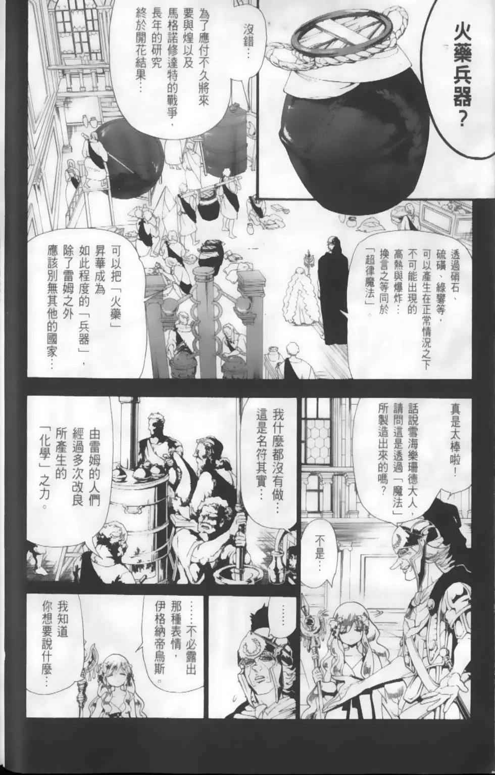 《MAGI魔奇少年》第18卷 第14页