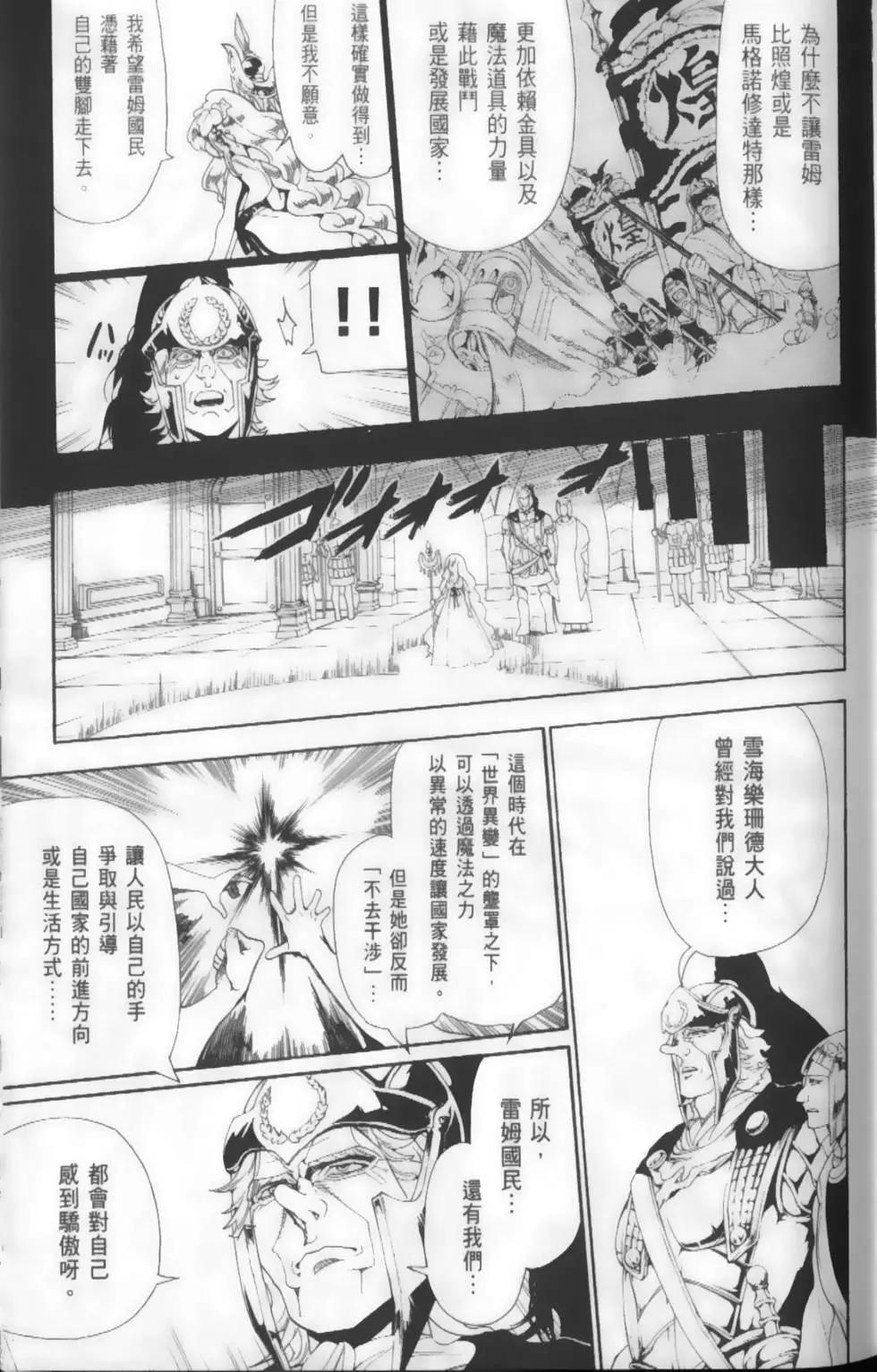《MAGI魔奇少年》第18卷 第15页