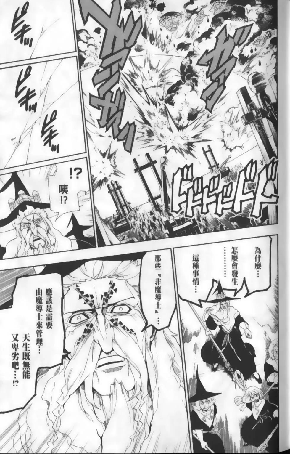 《MAGI魔奇少年》第18卷 第17页
