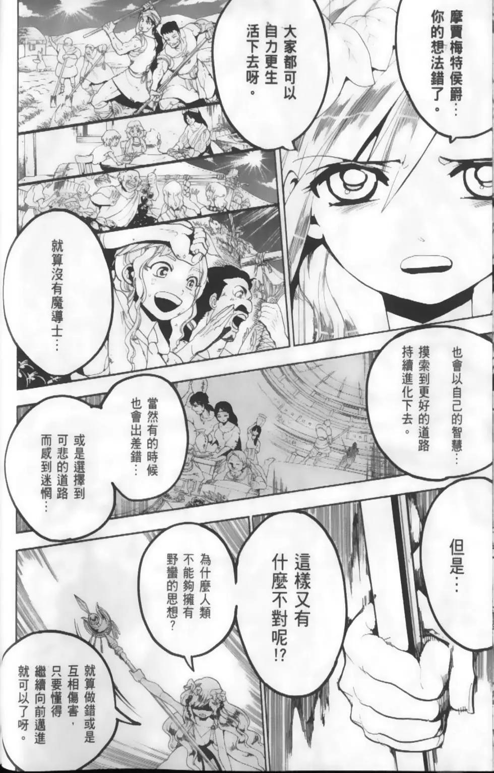 《MAGI魔奇少年》第18卷 第18页