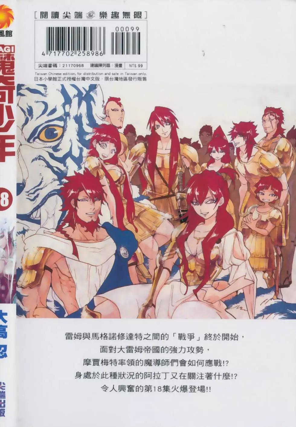 《MAGI魔奇少年》第18卷 第1页