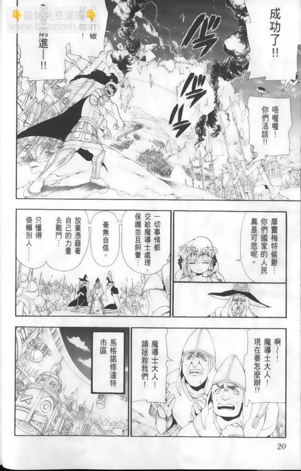 《MAGI魔奇少年》第18卷 第22页