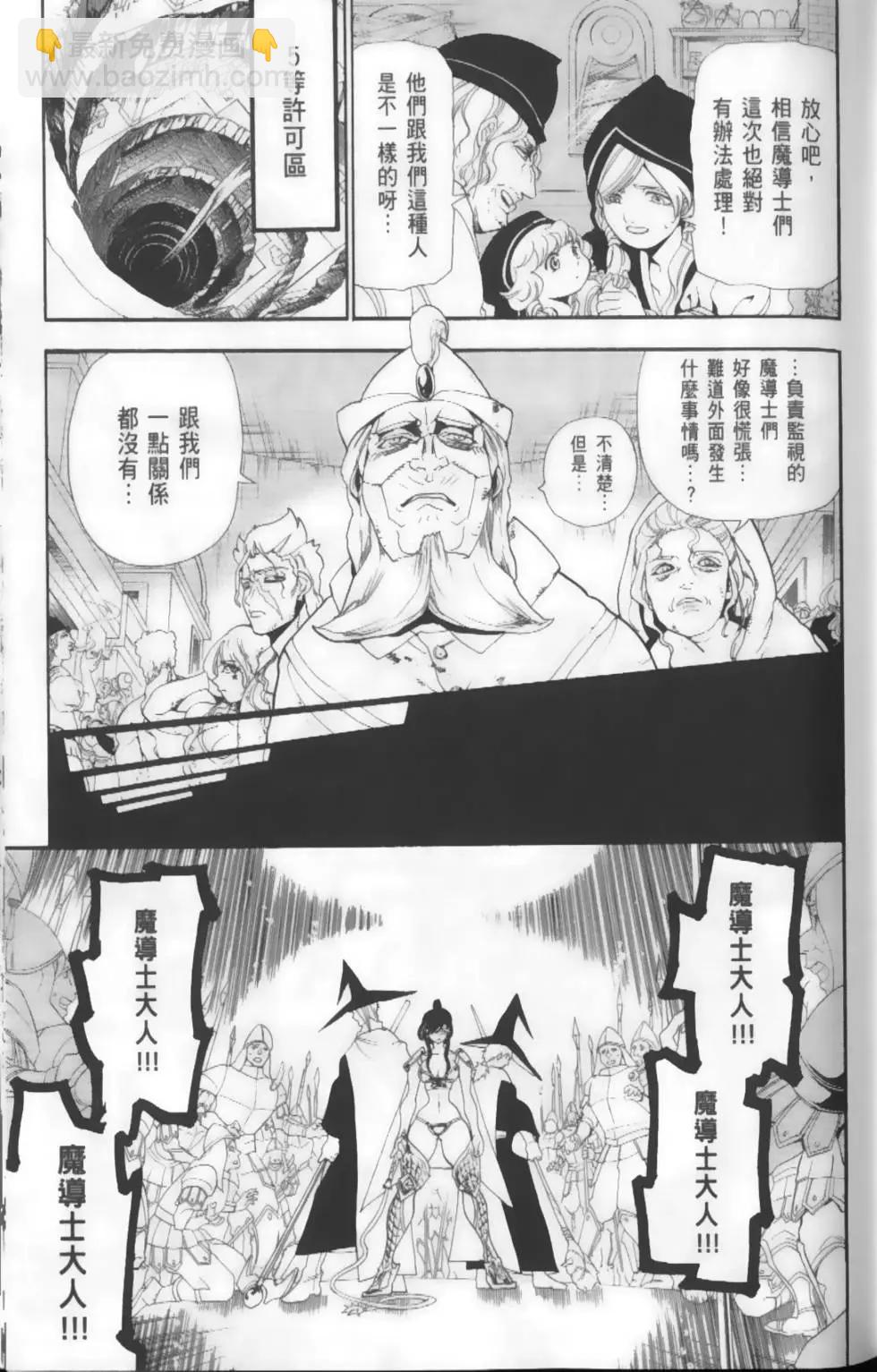 《MAGI魔奇少年》第18卷 第23页