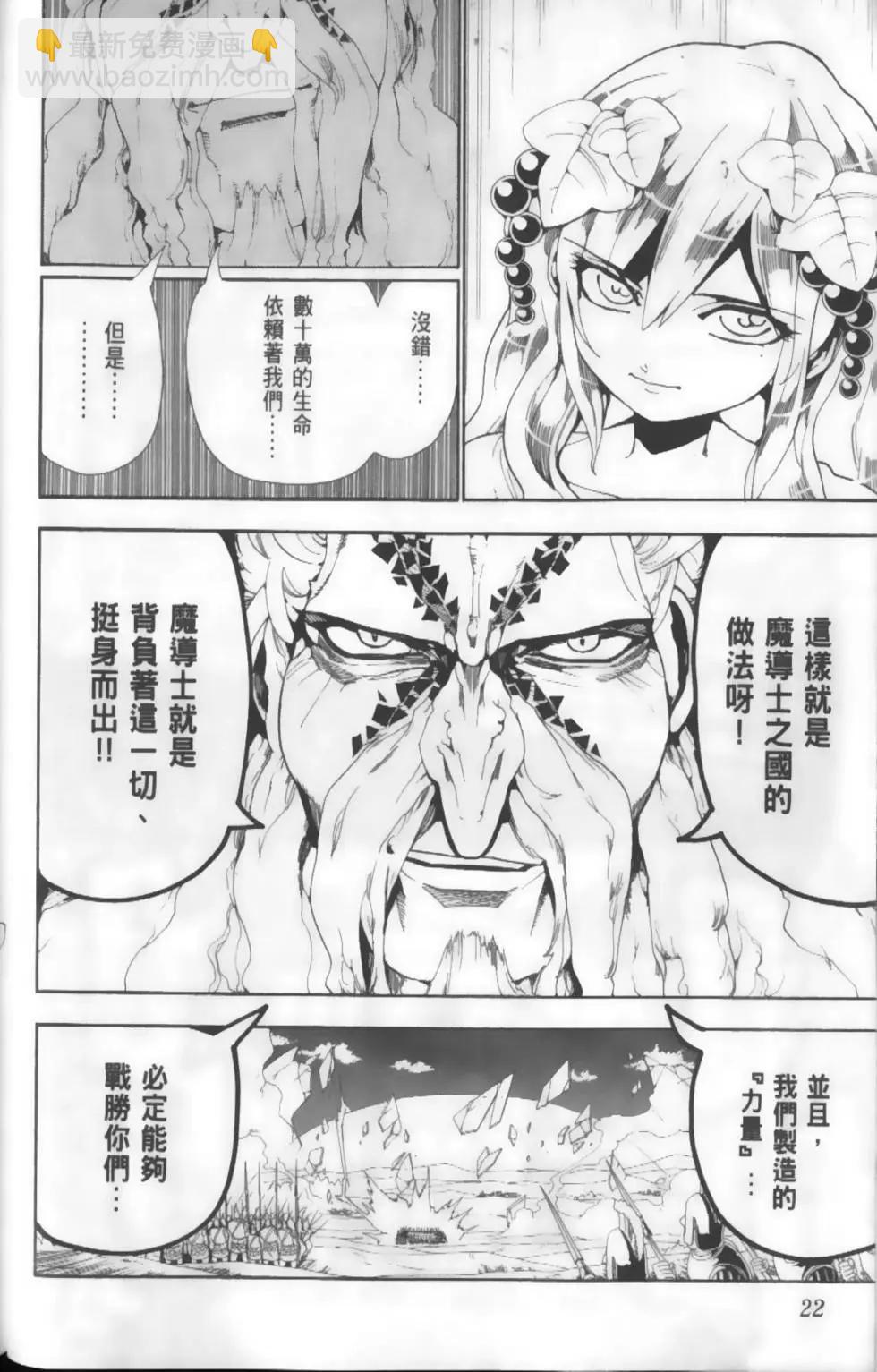 《MAGI魔奇少年》第18卷 第24页