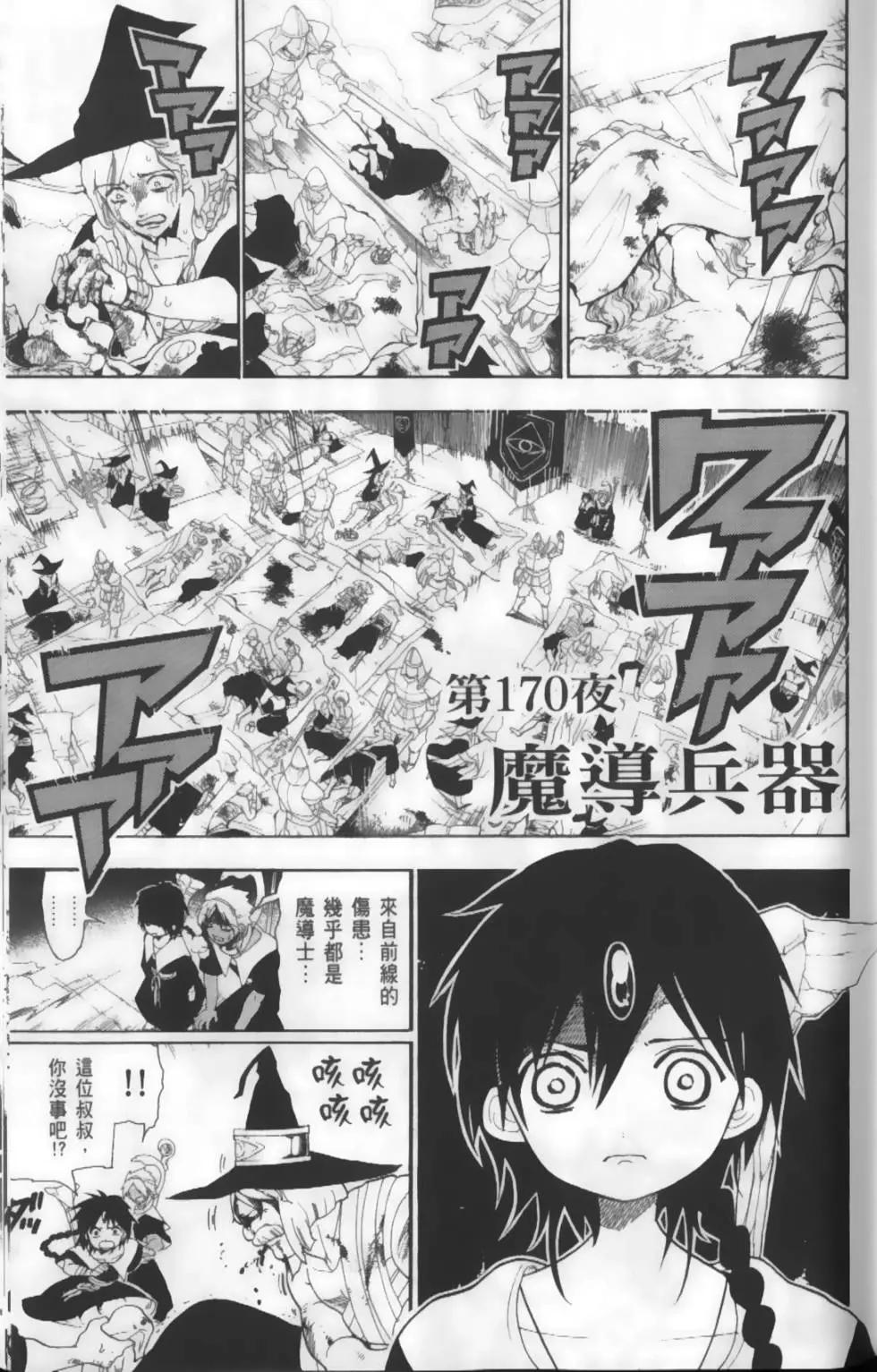 《MAGI魔奇少年》第18卷 第25页