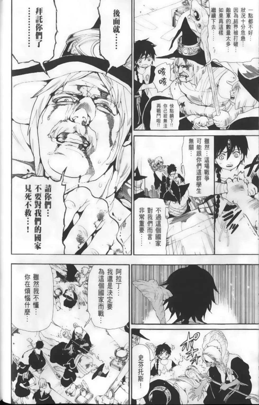 《MAGI魔奇少年》第18卷 第26页